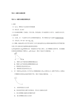 动能定理-动量守恒-能量守恒(答案)