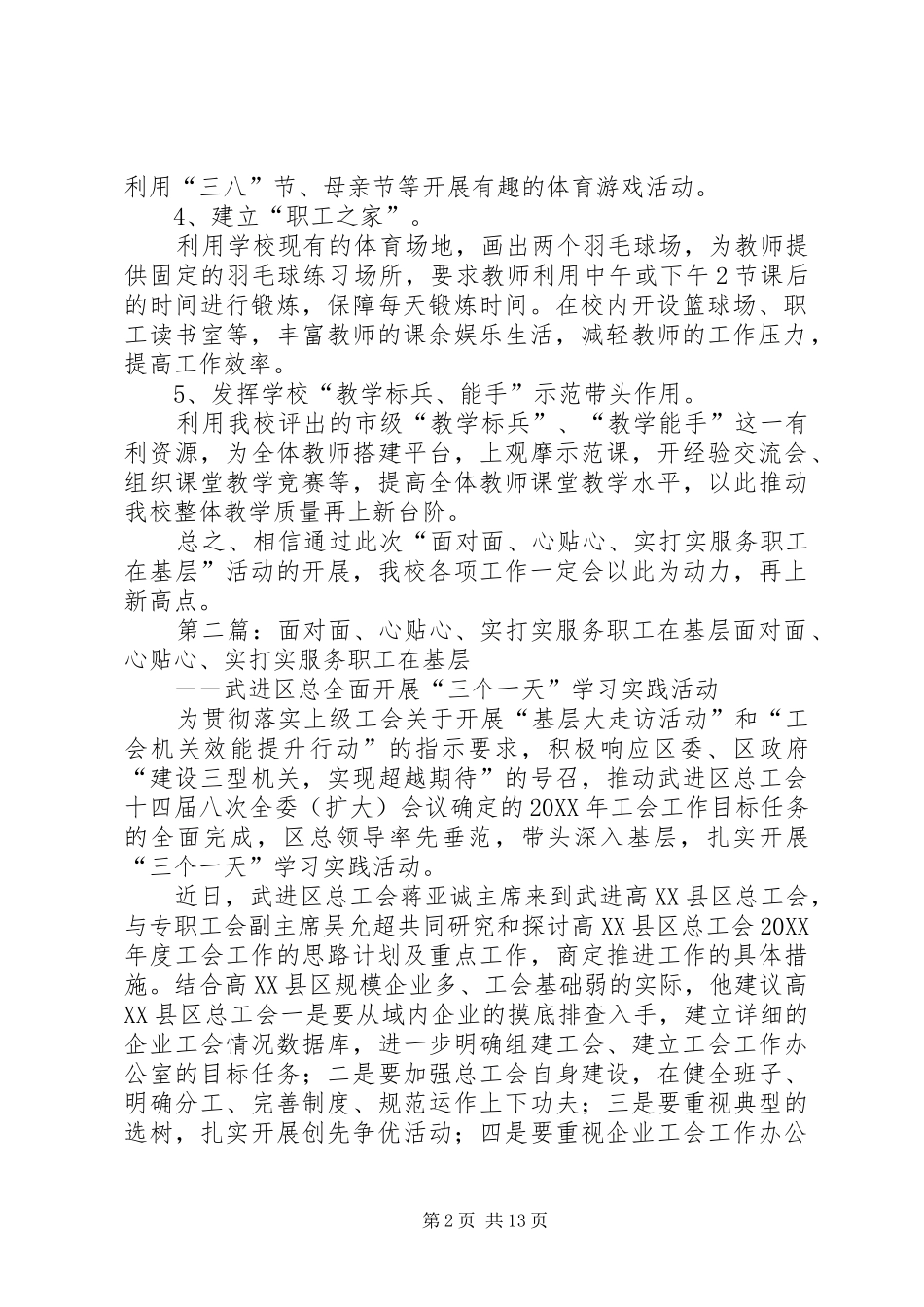 关于开展面对面心贴心实打实服务职工在基层活动实施方案_第2页