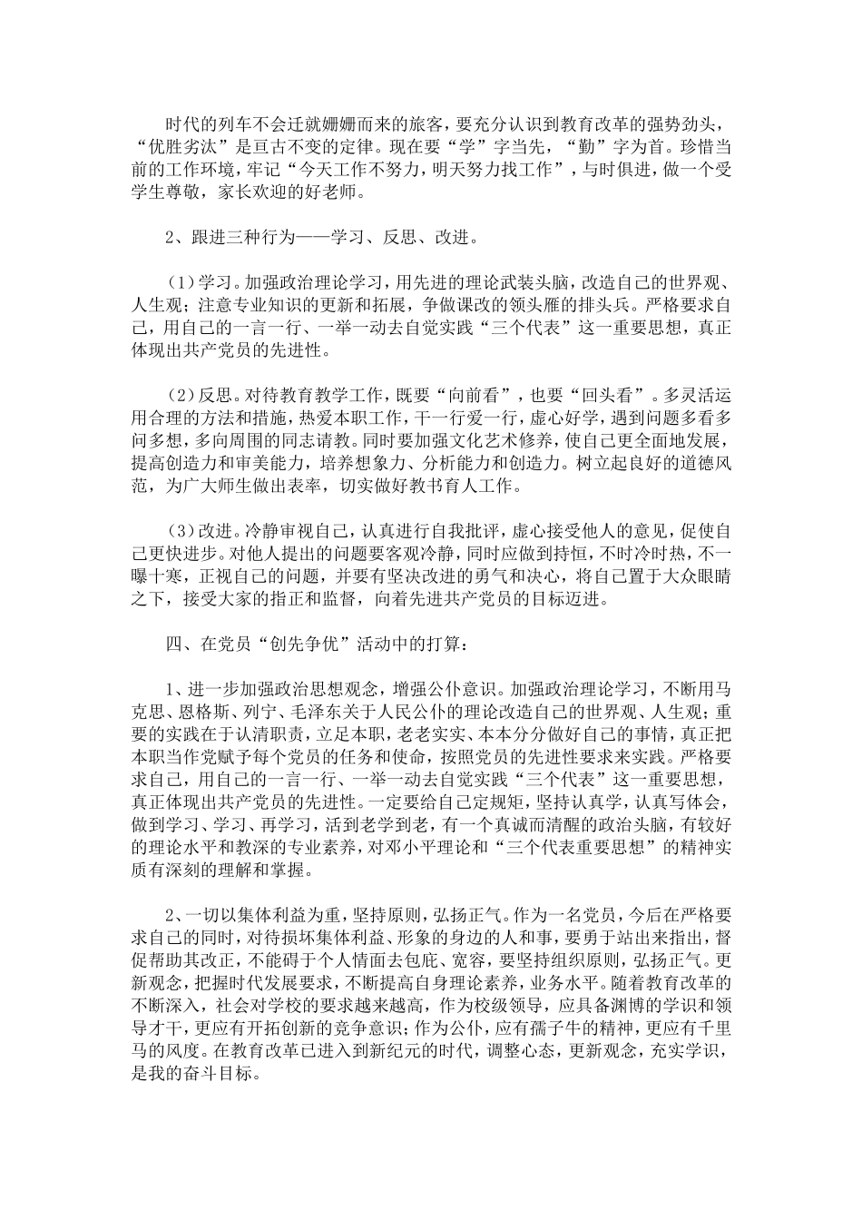 创优争先党性分析材料_第2页