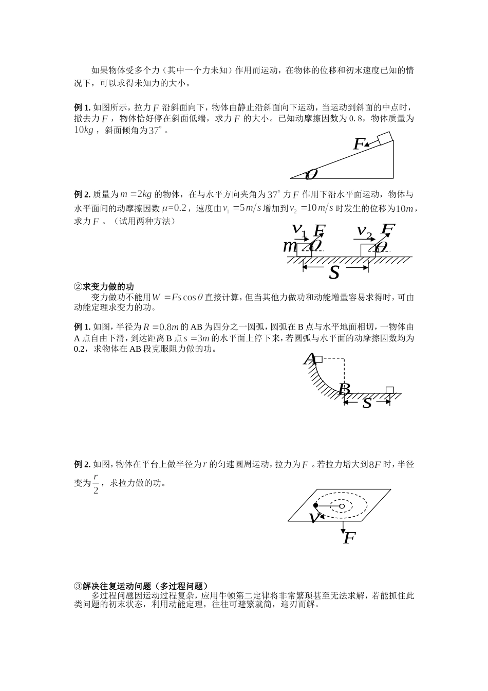 动能定理复习讲义_第2页