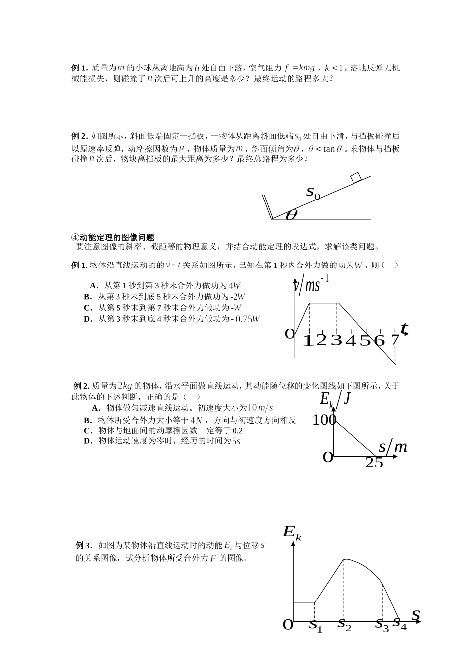 动能定理复习讲义_第3页
