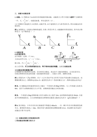 动能定理复习讲义