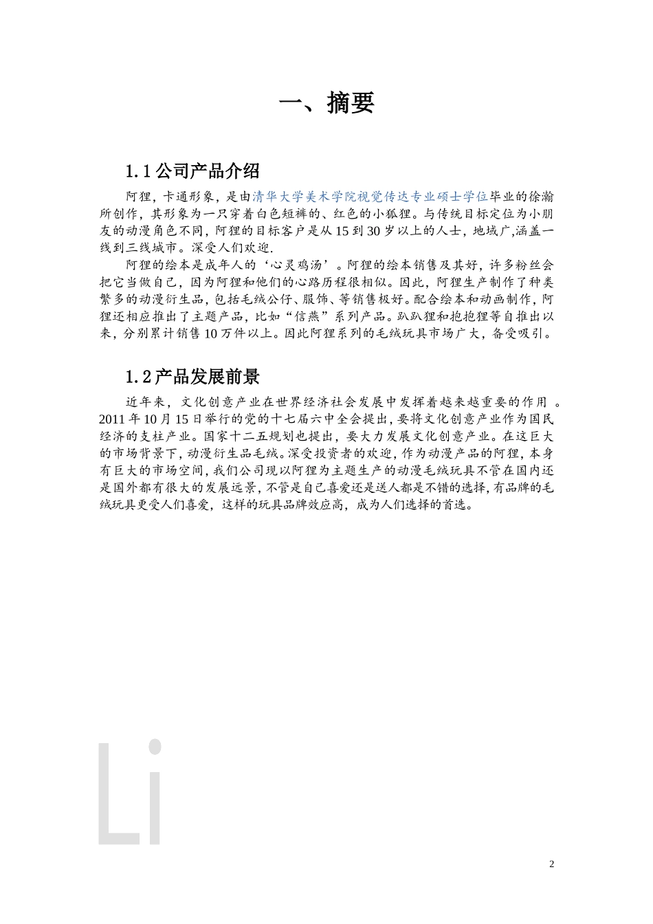 创业计划书(同名137)_第2页