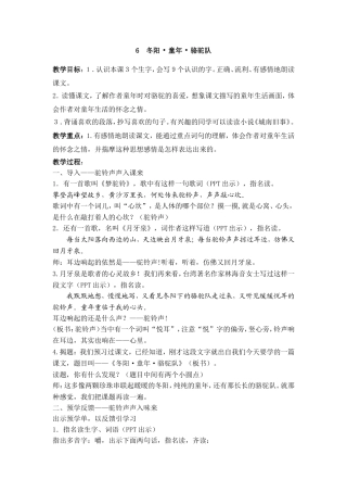 冬阳童年骆驼队详案