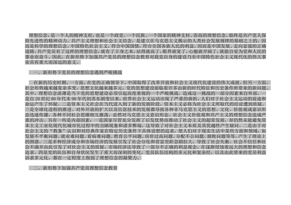 创优争先-理想信念研究报告_第1页