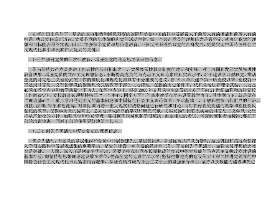 创优争先-理想信念研究报告_第2页