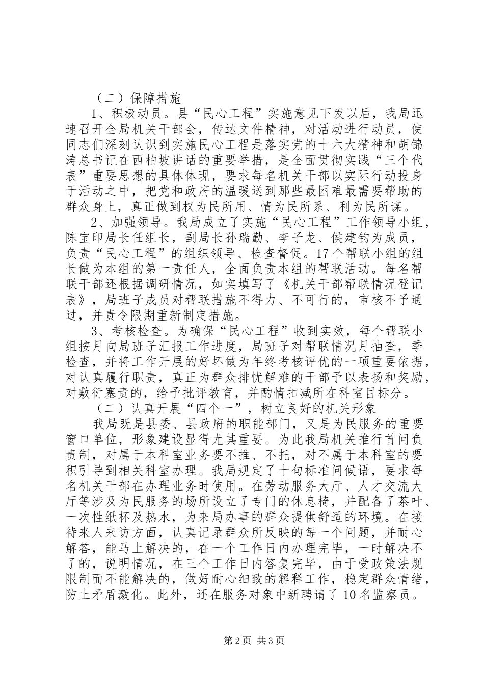 关于开展民心工程的汇报_第2页
