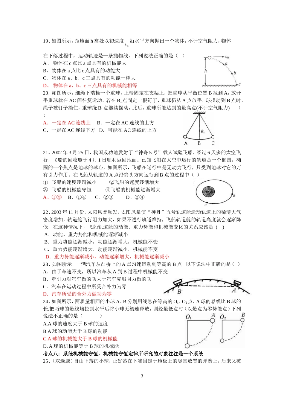 动能定理和机械能守恒定律练习题(附答案)_第3页