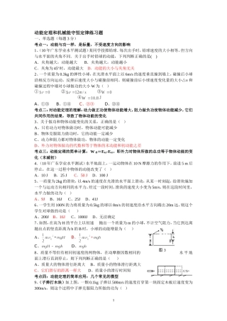 动能定理和机械能守恒定律练习题(附答案)