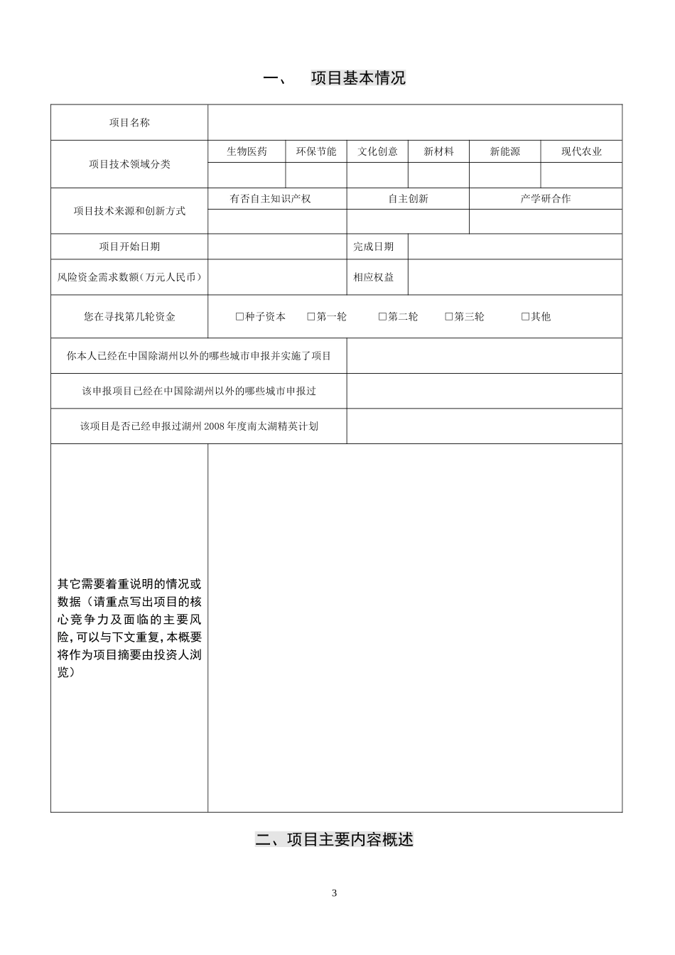 创业计划书(同名687)_第3页