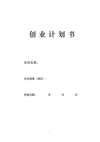 创业计划书(同名687)