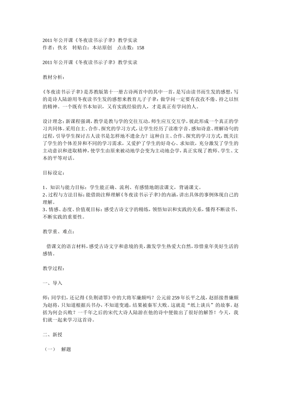 冬夜读书示子聿-课堂实录_第1页