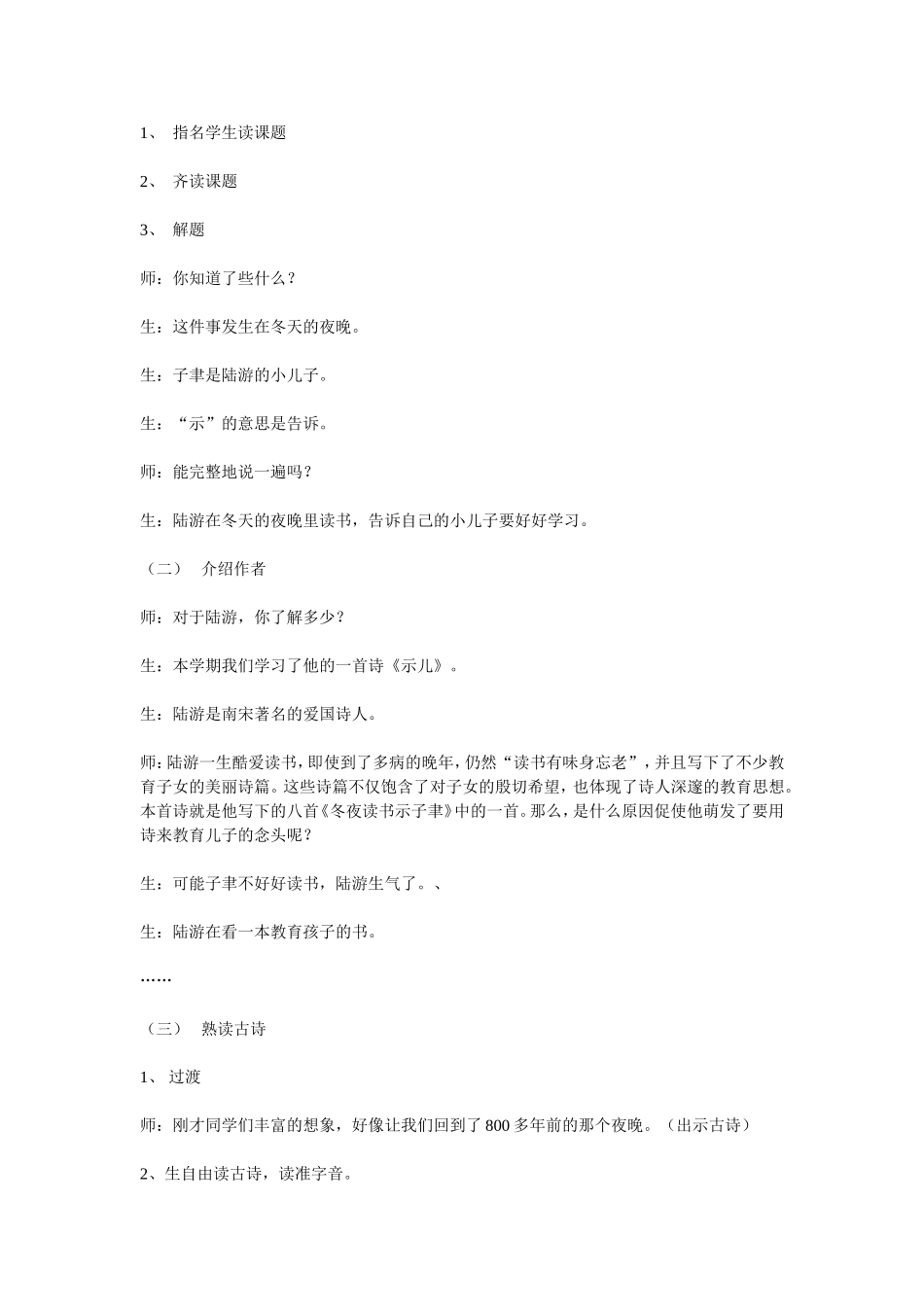 冬夜读书示子聿-课堂实录_第2页