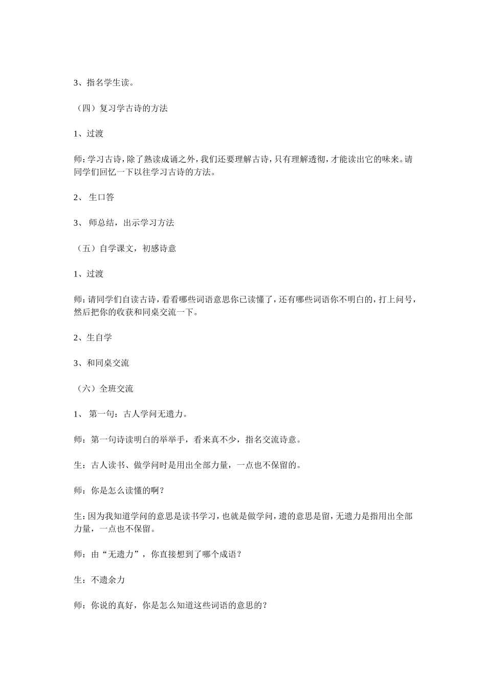 冬夜读书示子聿-课堂实录_第3页