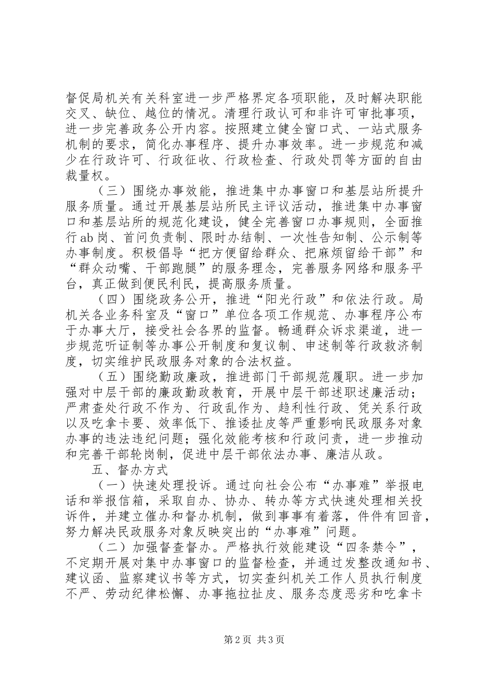 关于开展民政对象办事难，纪检监察来督办活动工作意见_第2页