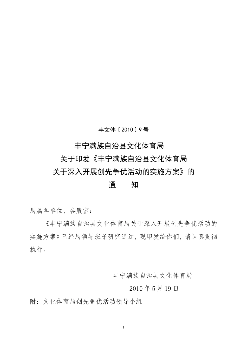 创优争先实施方案_第1页