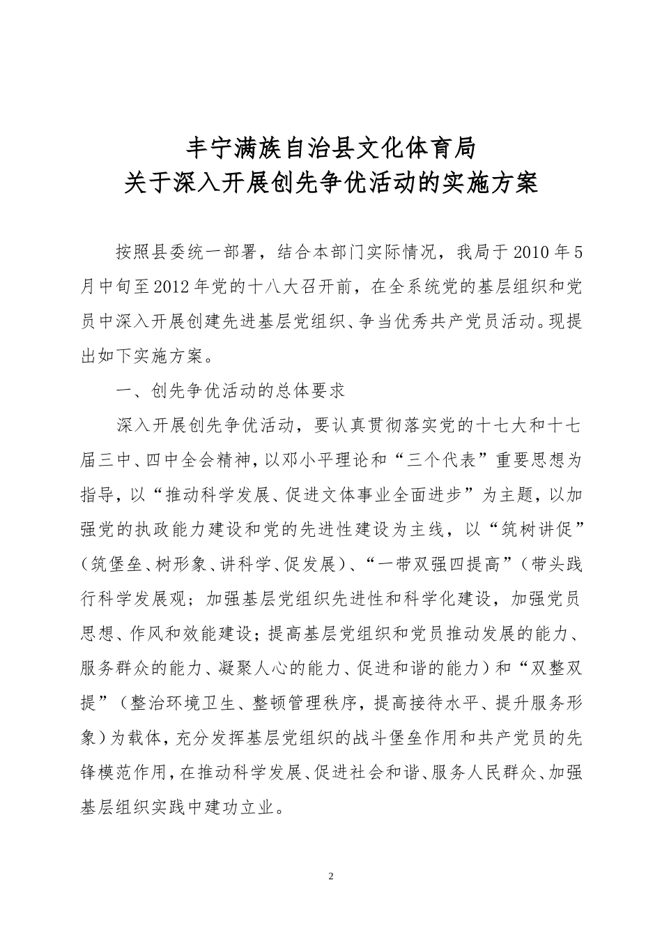 创优争先实施方案_第2页