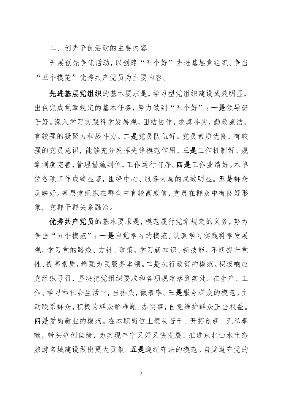 创优争先实施方案_第3页