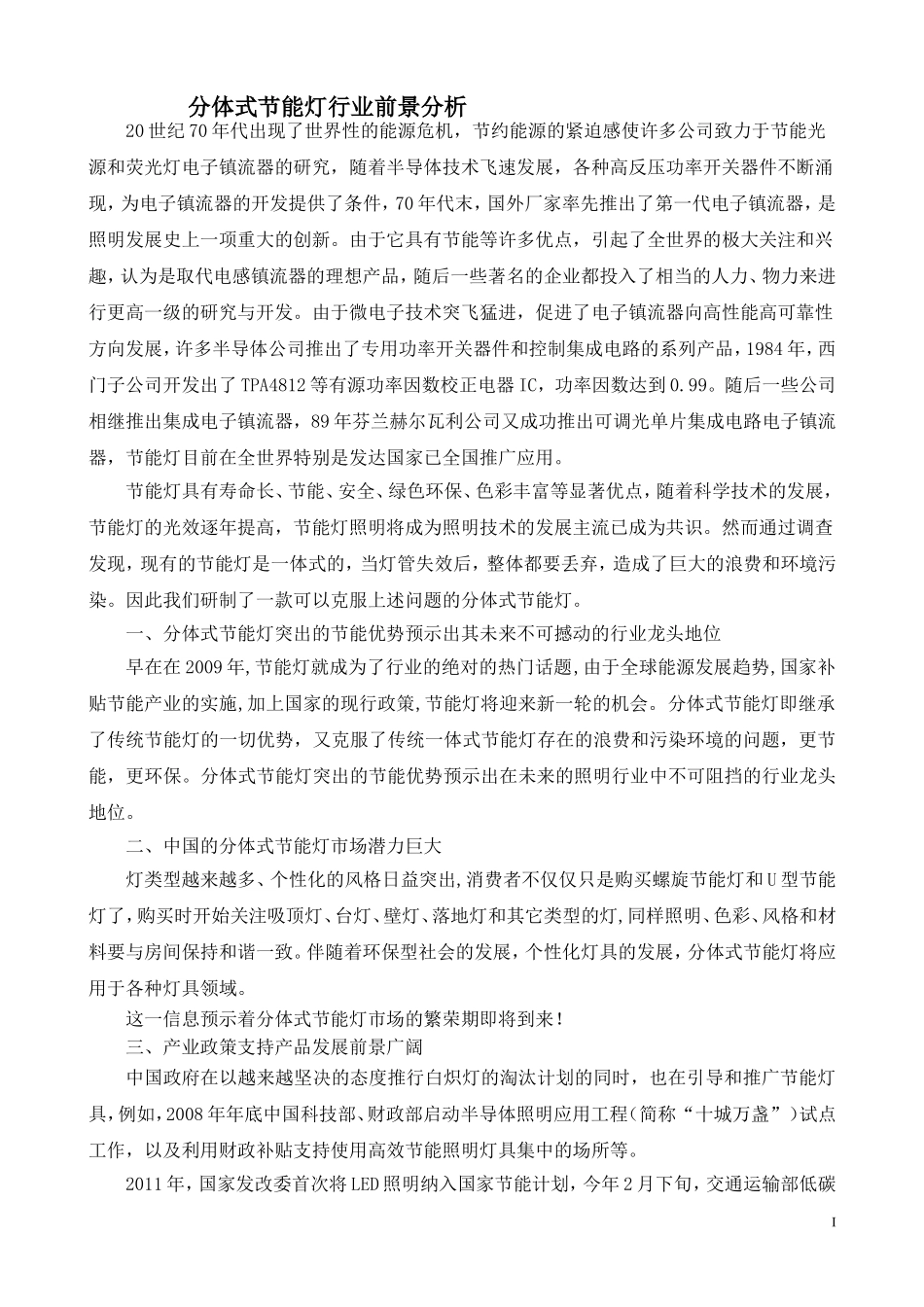 创业计划书(同名1114)_第2页