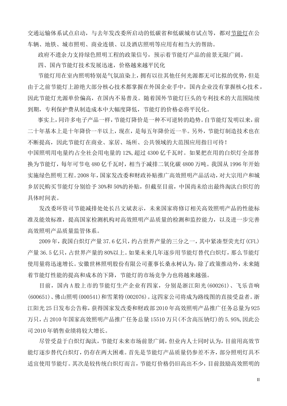 创业计划书(同名1114)_第3页