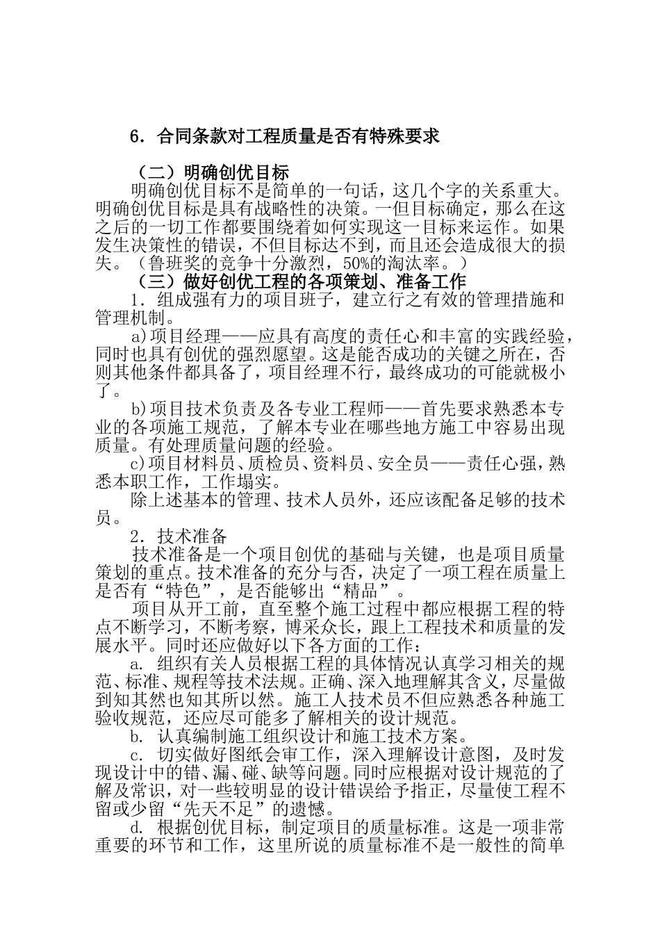 创优质工程的方法及措施_第2页