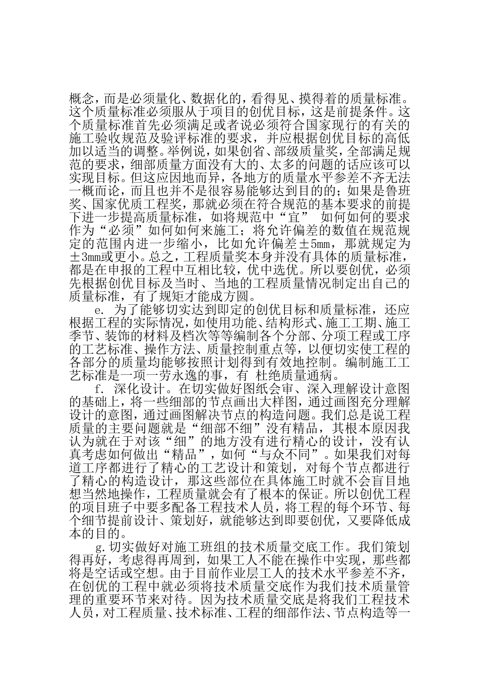 创优质工程的方法及措施_第3页