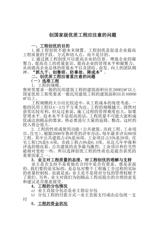 创优质工程的方法及措施