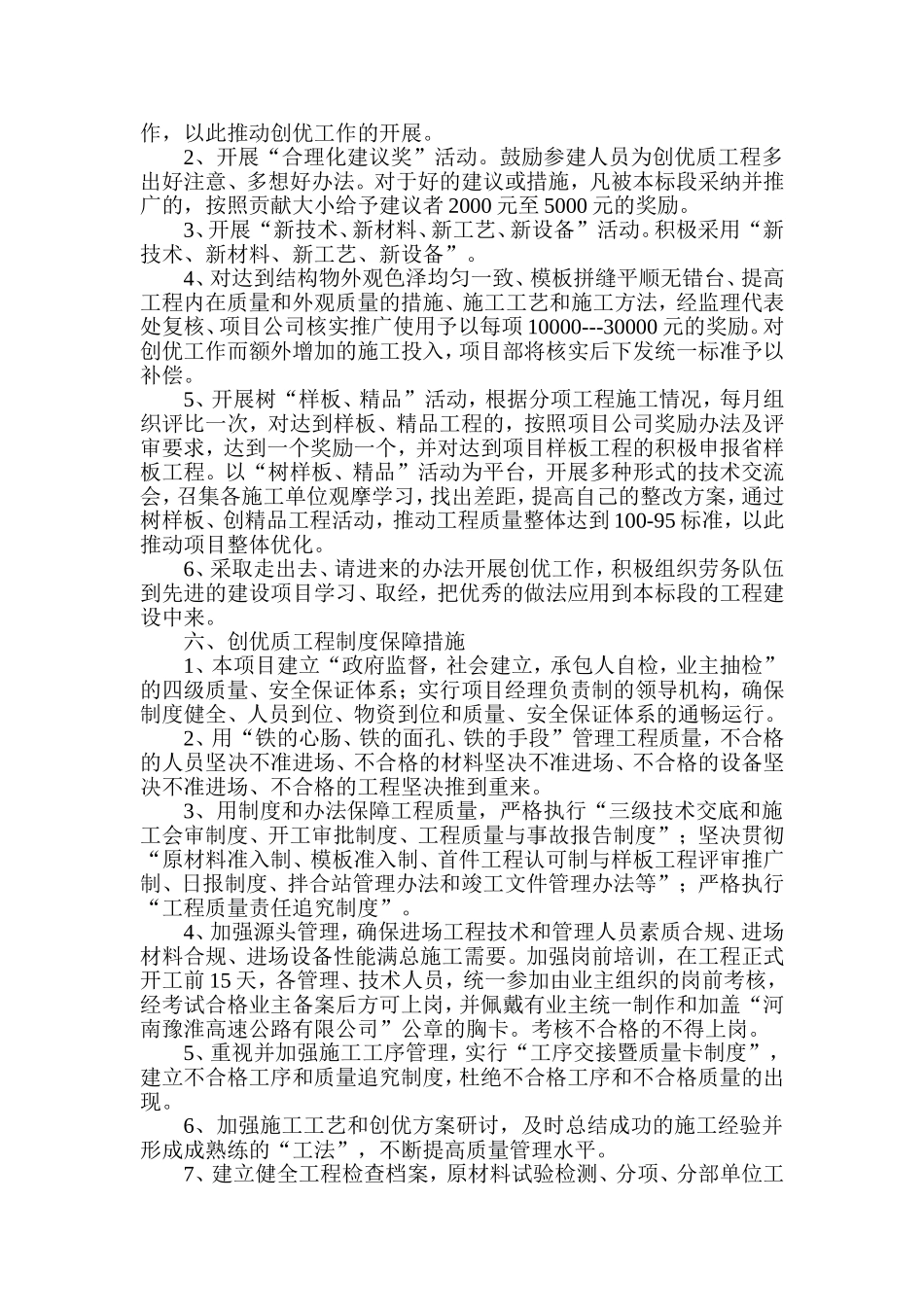 创优质工程管理办法_第2页