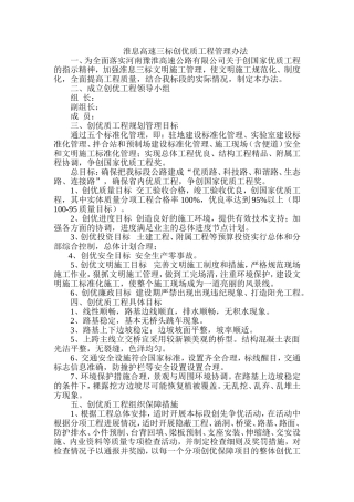 创优质工程管理办法