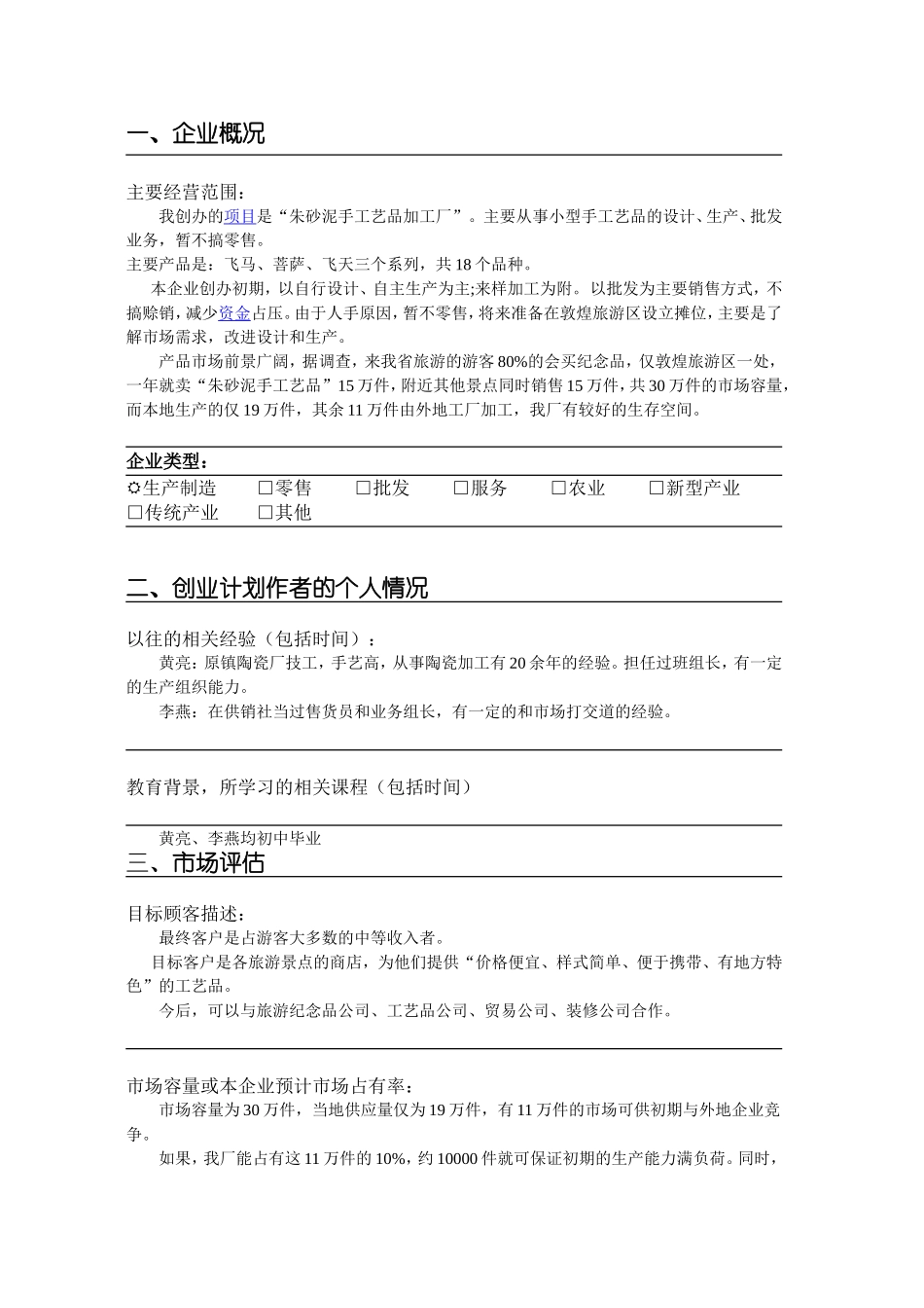 创业计划书(同名1661)_第3页