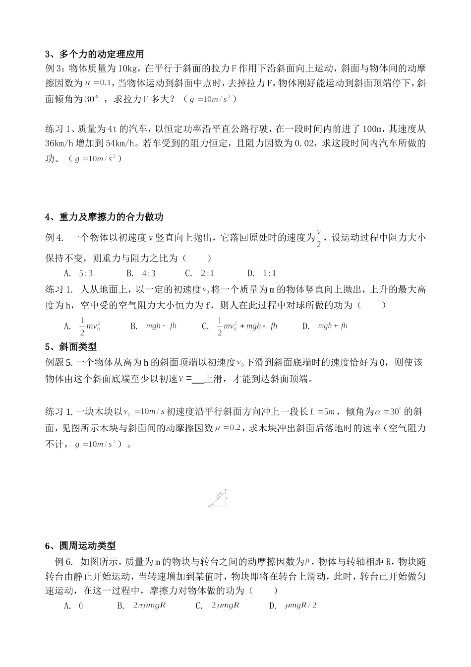 动能定理机械能守恒定律分类练习-2_第2页