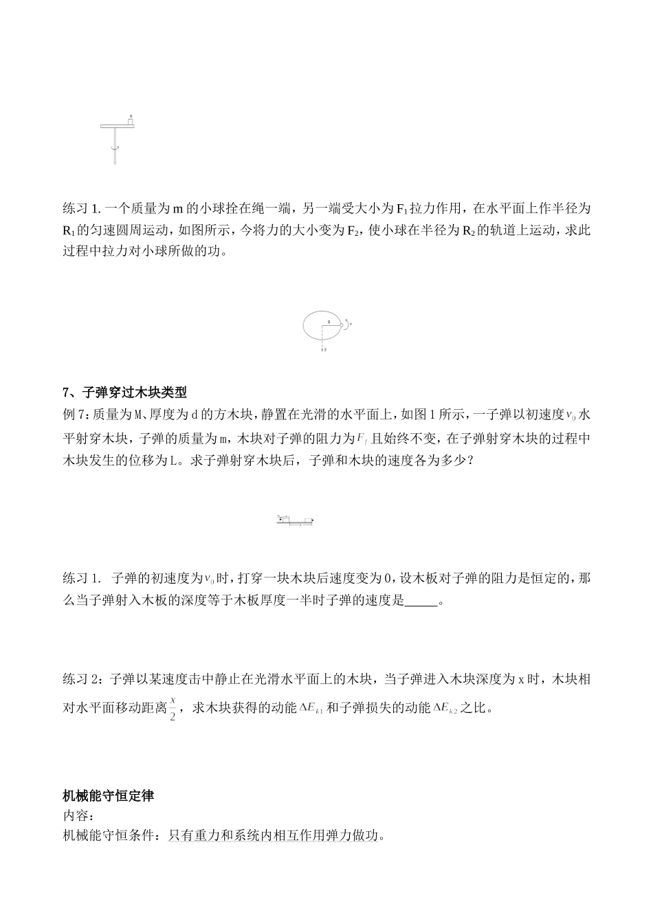 动能定理机械能守恒定律分类练习-2_第3页
