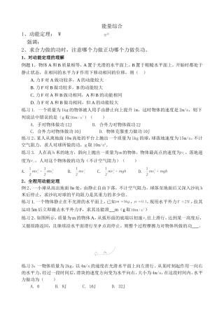 动能定理机械能守恒定律分类练习-2