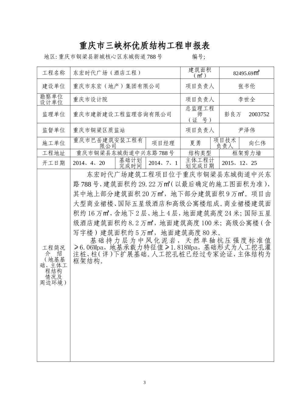 创优质结构工程计划、目标和质量保证措施(第1册)-2_第3页
