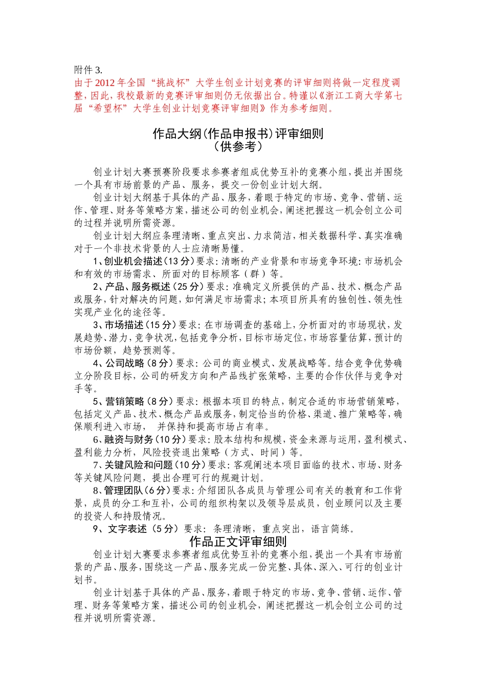 创业计划书(同名2192)_第1页