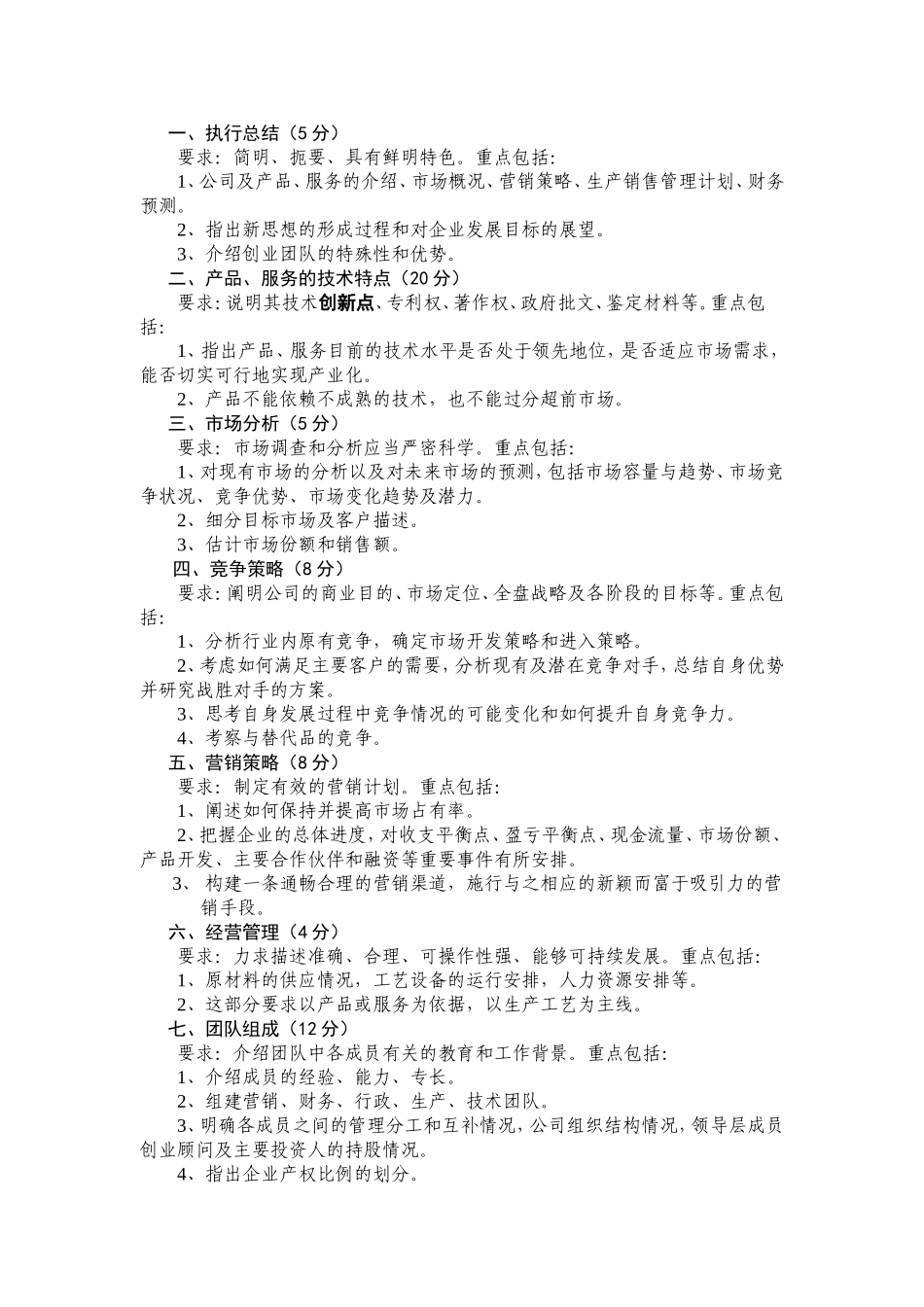 创业计划书(同名2192)_第2页