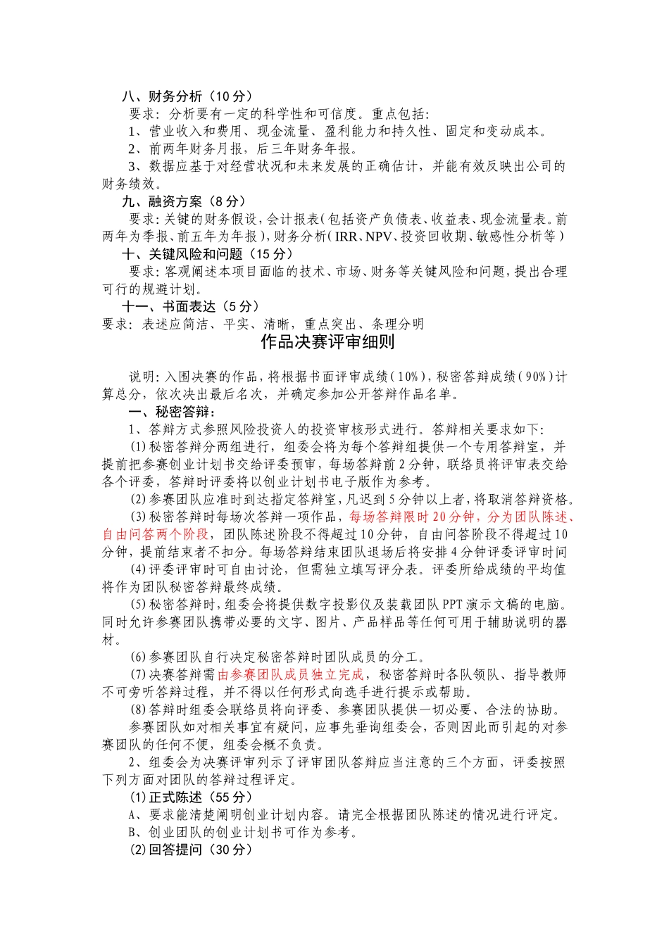 创业计划书(同名2192)_第3页