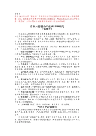 创业计划书(同名2192)