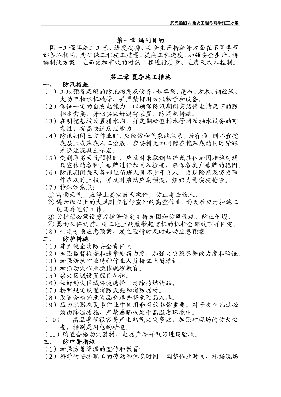 冬雨季节施工措施(主)_第2页