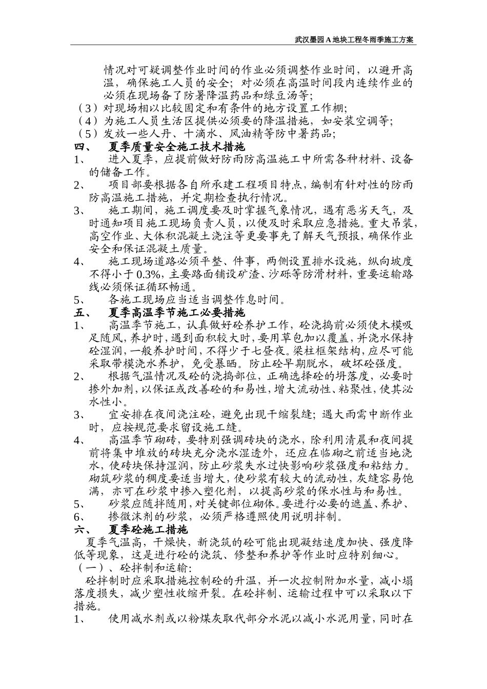 冬雨季节施工措施(主)_第3页