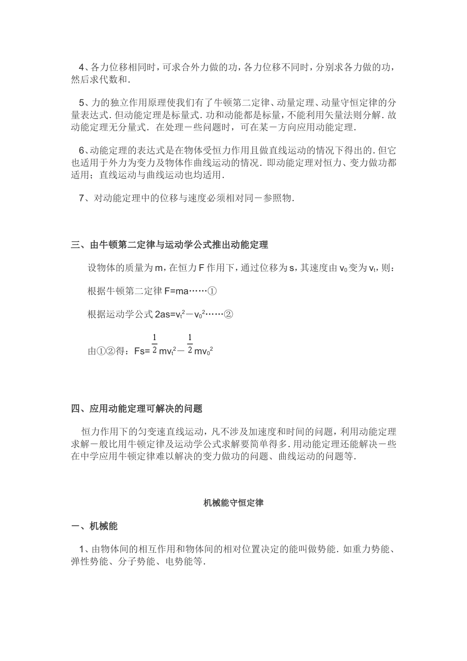 动能定理机械能守恒定律知识点例题(精)_第2页