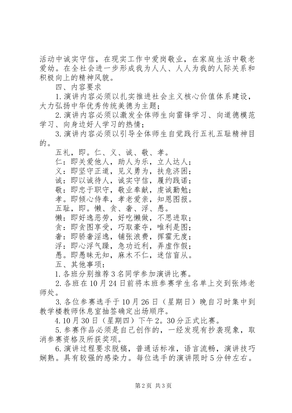 关于开展明礼知耻崇德向善的工作方案_第2页