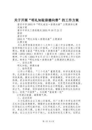 关于开展明礼知耻崇德向善的工作方案