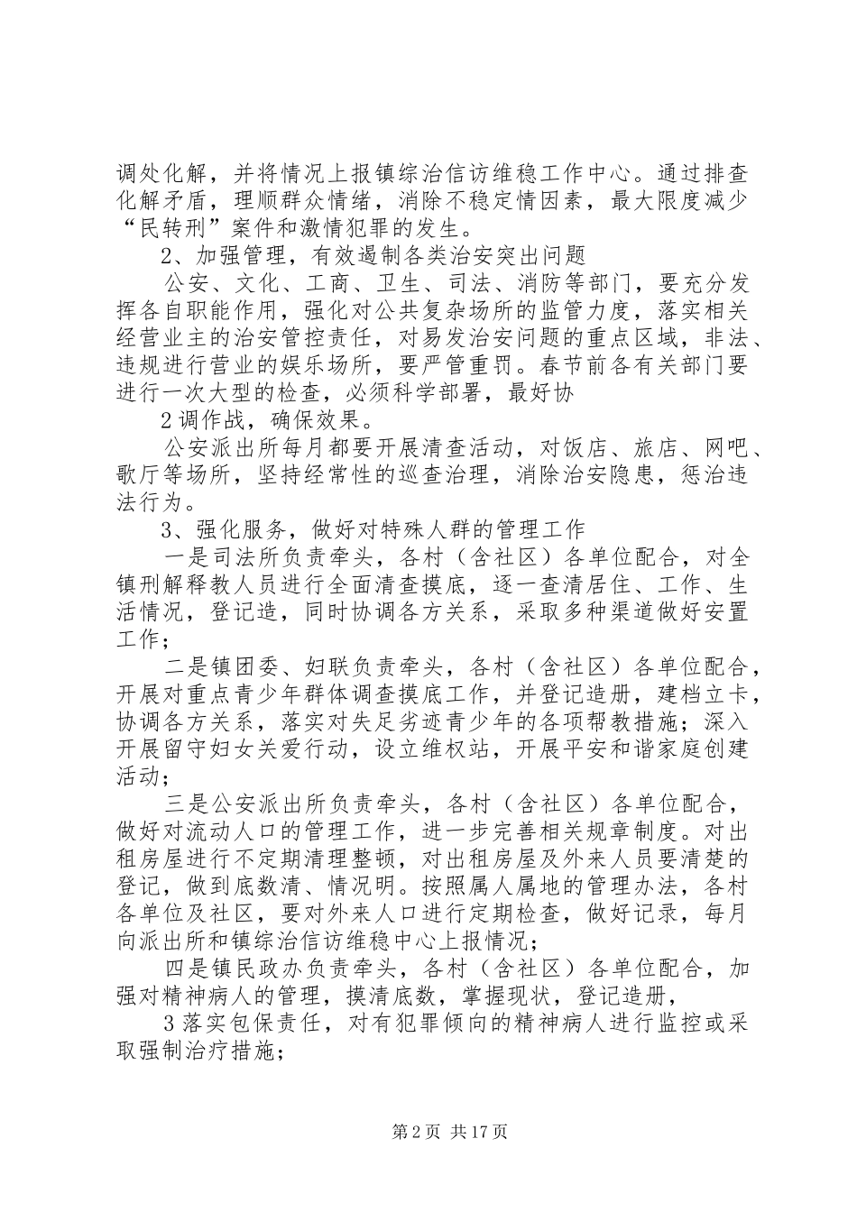 关于开展命案隐患排查整治工作实施方案_第2页