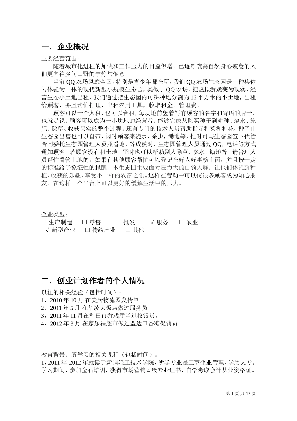 创业计划书(同名6751)_第2页