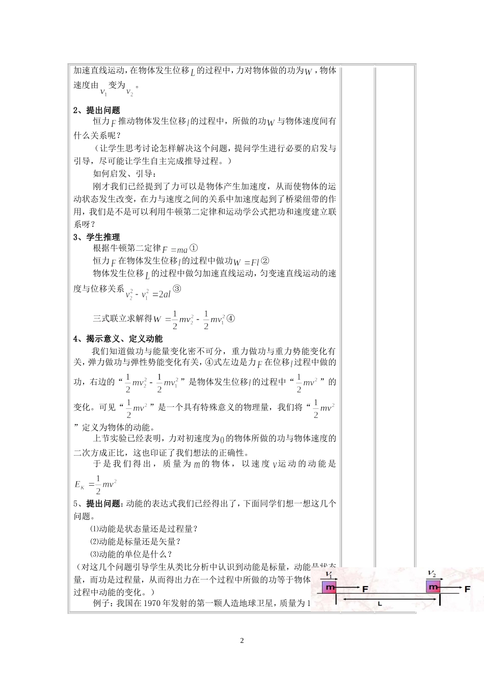 动能定理教案_第2页