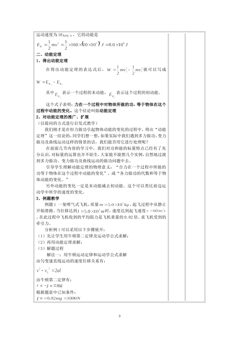 动能定理教案_第3页