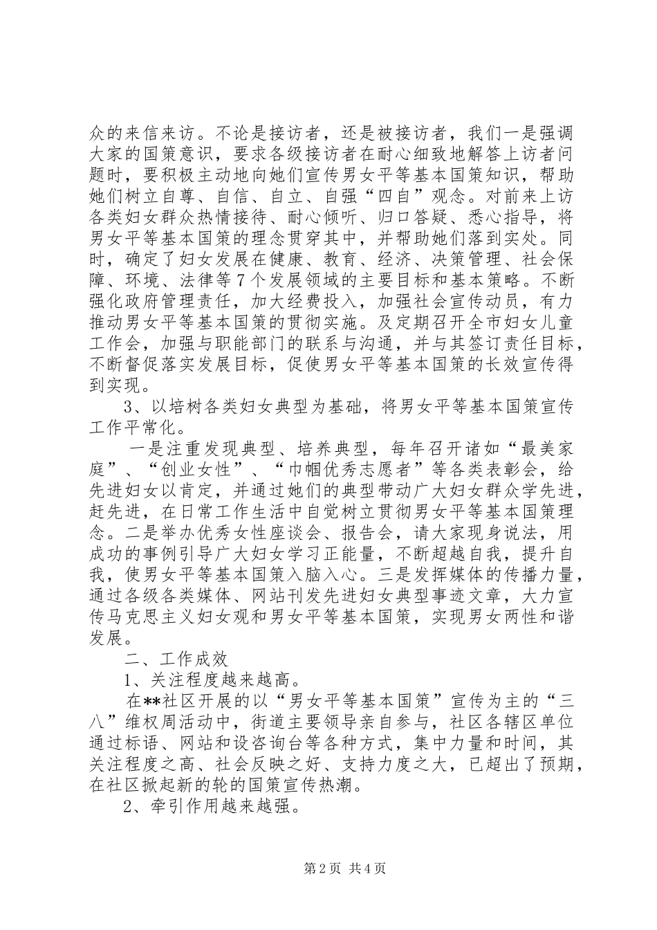 关于开展男女平等基本国策宣传工作的调研报告_第2页