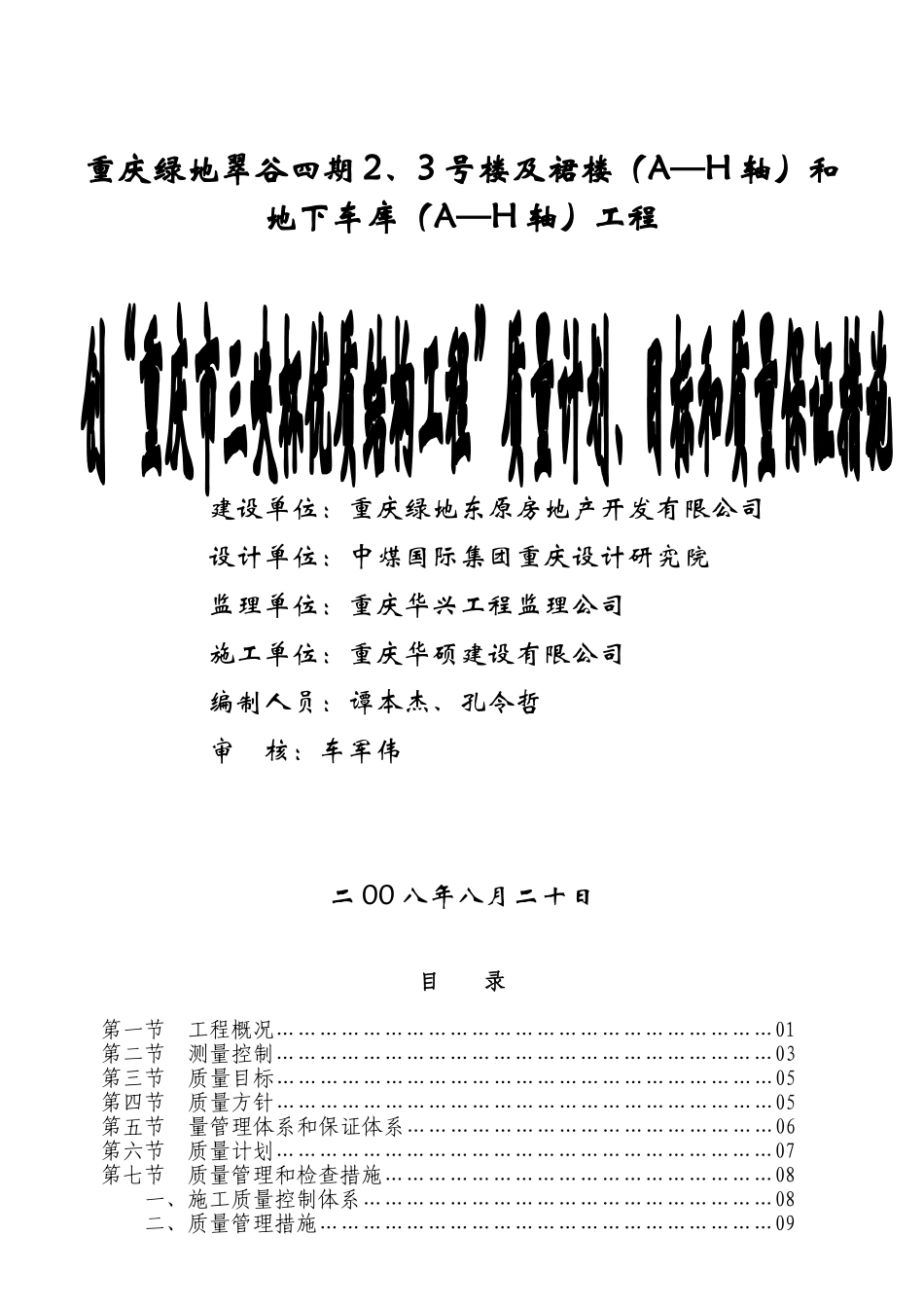 创优质量计划封面、目录(第一册)_第1页