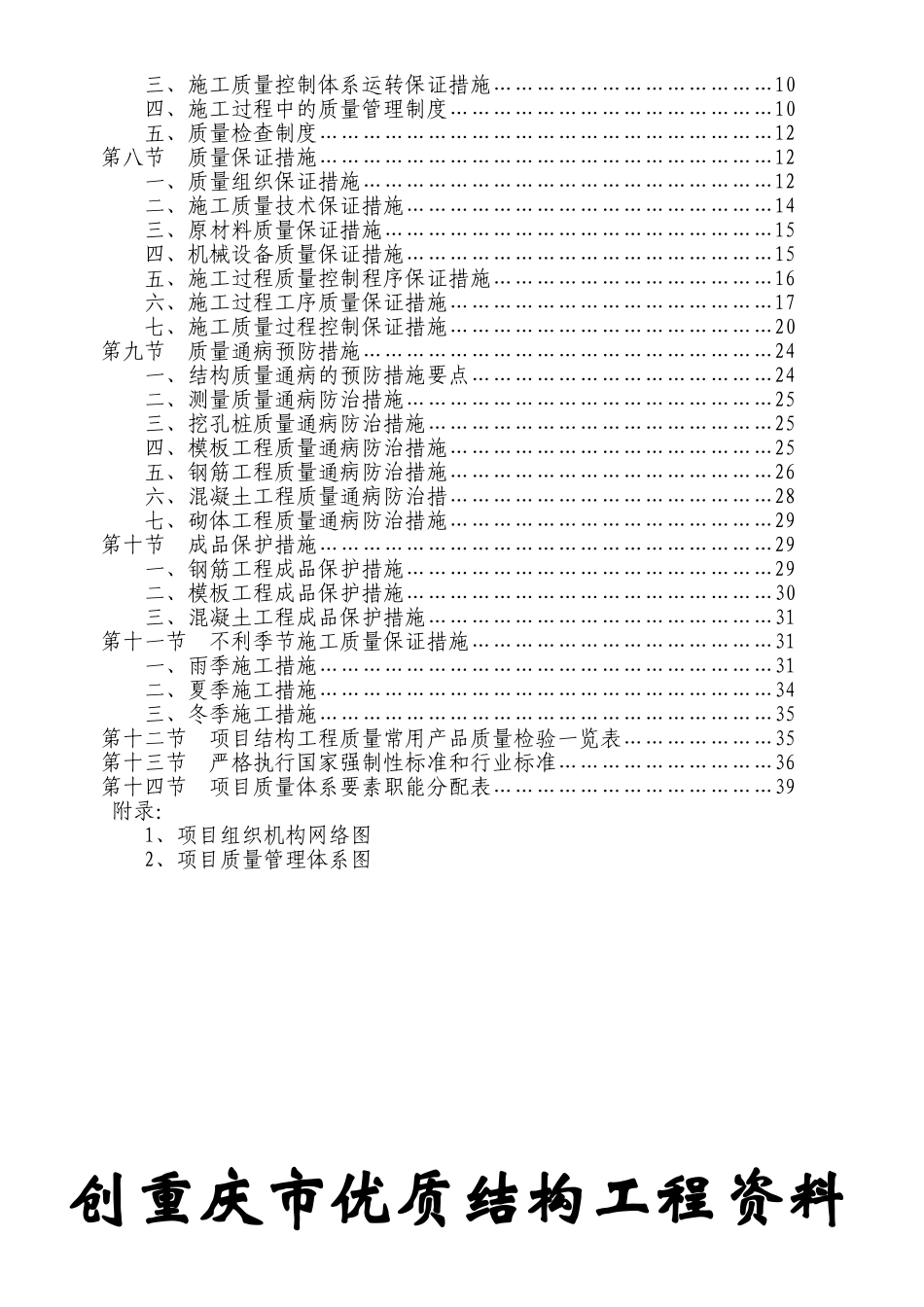 创优质量计划封面、目录(第一册)_第2页